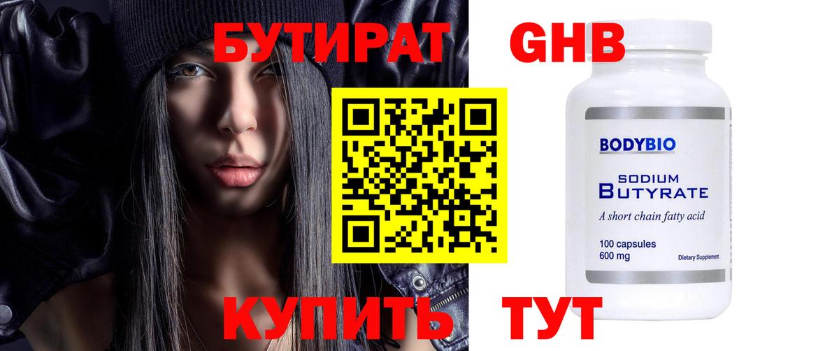 БУТИРАТ бутандиол  Вход с VPN  Кировск 