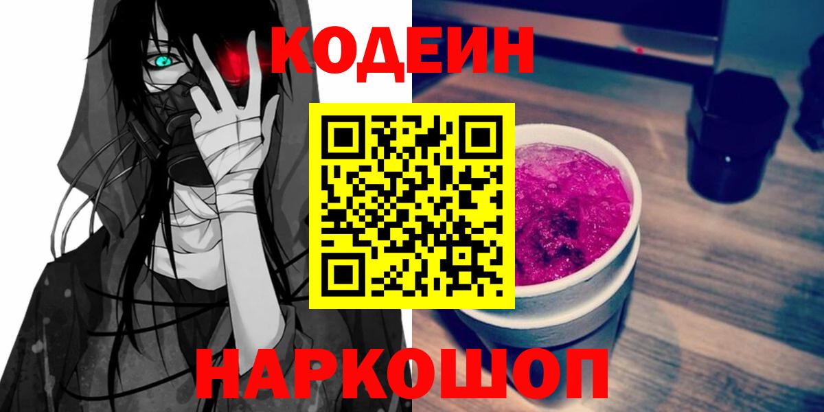Кодеиновый сироп Lean Purple Drank Кировск