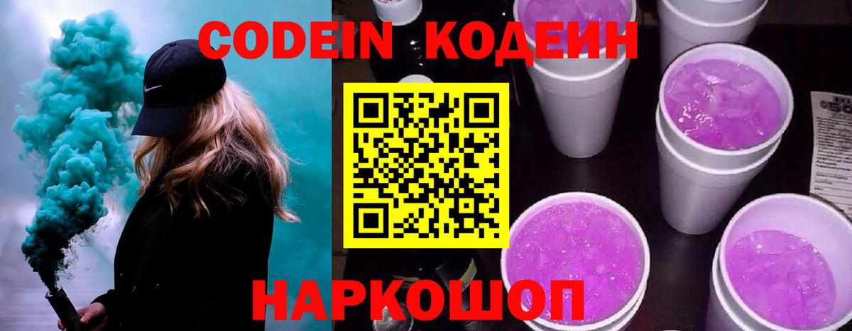 Кодеиновый сироп Lean Purple Drank  Кировск  Кодеин Purple Drank 