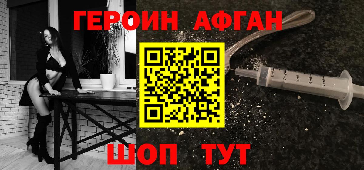 ГЕРОИН Афган  Вход с VPN  Кировск 