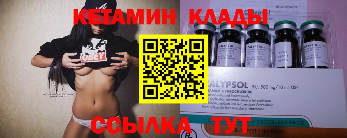 Кетамин VHQ Кировск