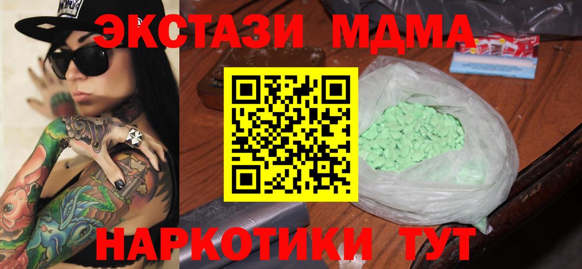 МДМА молли  MDMA crystal  Кировск 