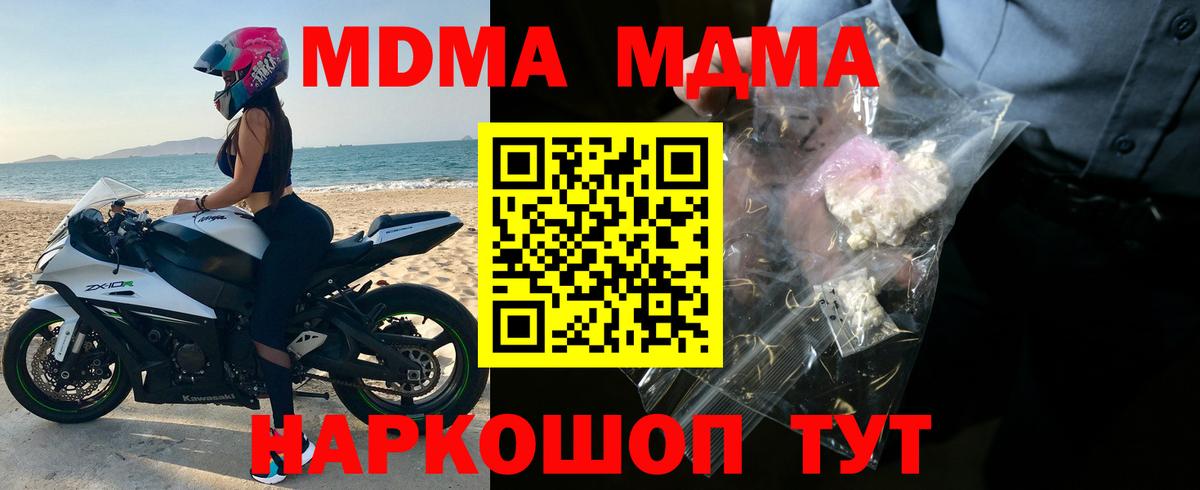 MDMA молли Кировск