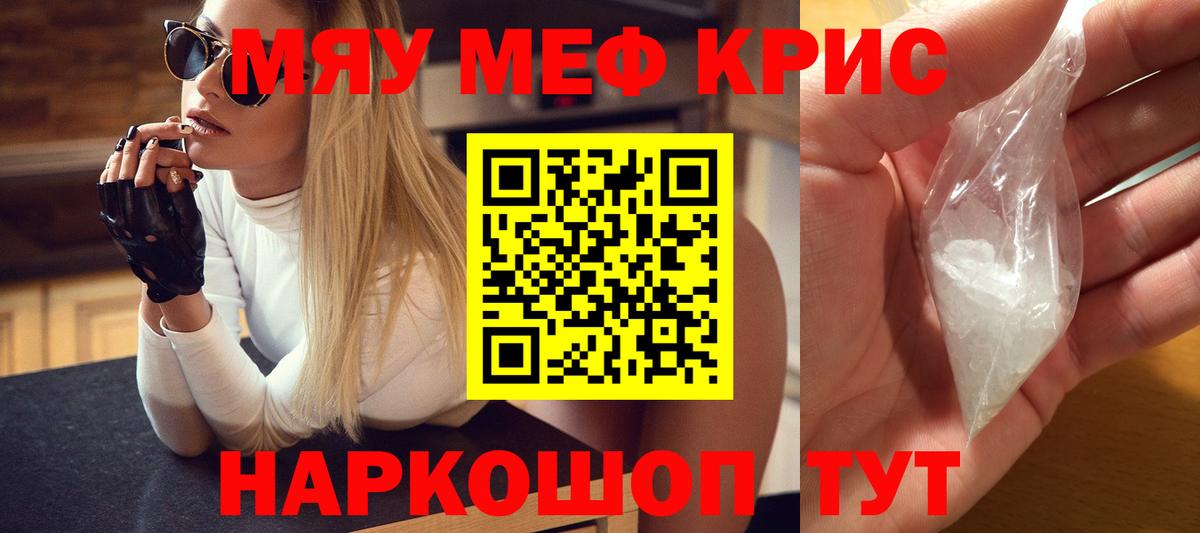 Мефедрон Кировск