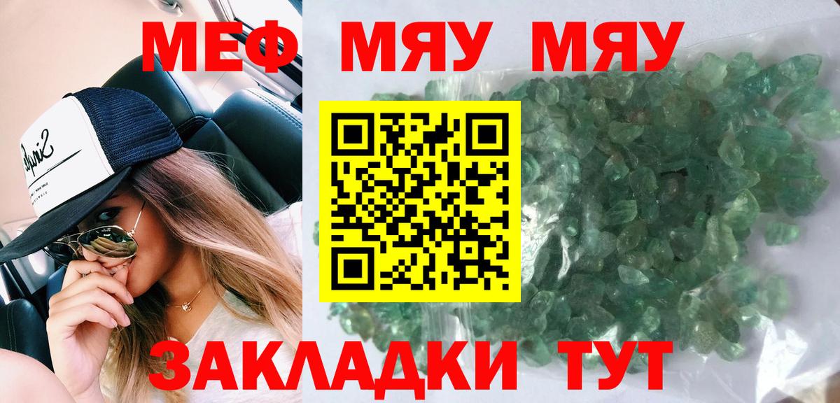 Мефедрон mephedrone  Мефедрон  МЯУ-МЯУ  Кировск 