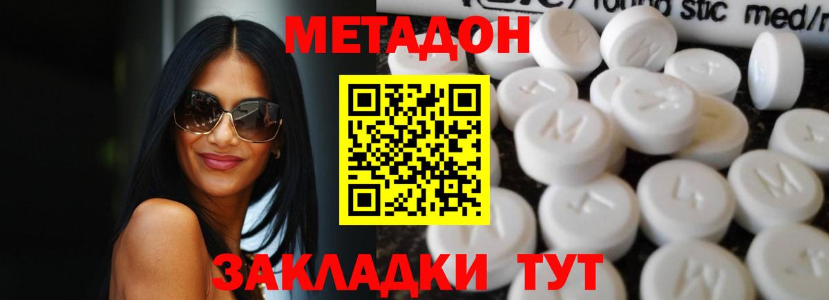 МЕТАДОН methadone Кировск