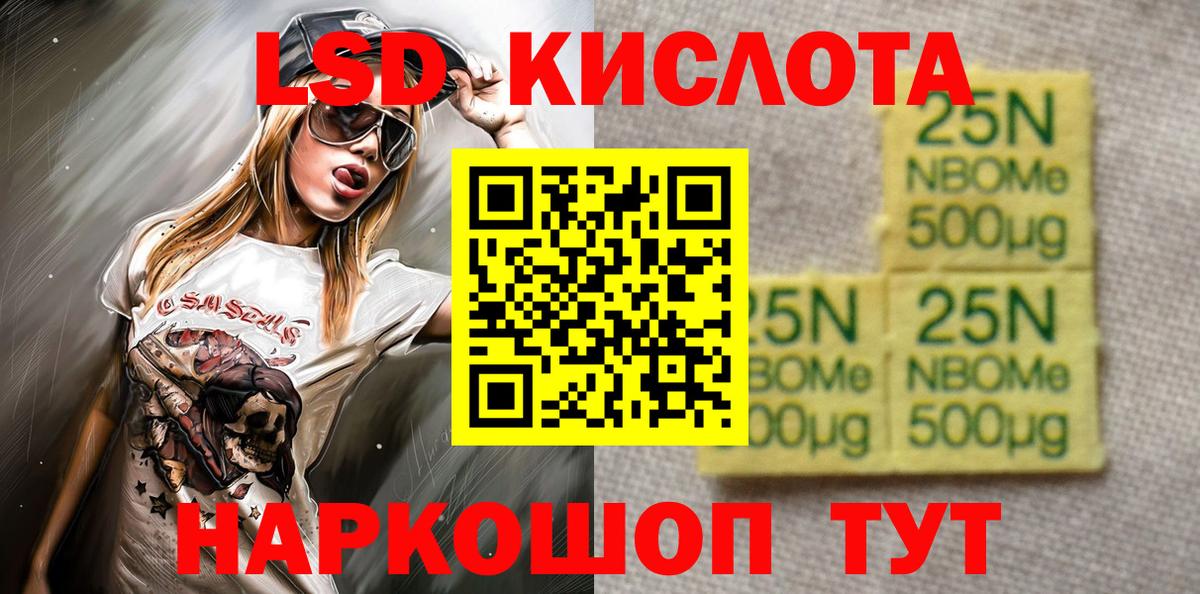 Марки NBOMe 1,8мг Кировск