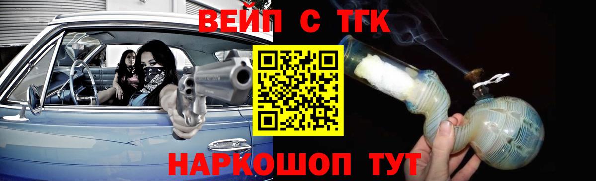 ТГК вейп  Дистиллят ТГК вейп  Вход с VPN  Кировск 